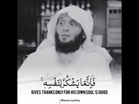 ومن شكر فإنما يشكر لنفسه القارئ منصور السالمي