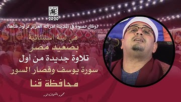 وقال نسوة في المدينة امرأت العزيز تراود فتاها | تصوير قرآني رائع من سورة يوسف | محمود الشحات أنور