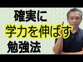 「雑]な勉強にならないようにするための具体例をあげます。