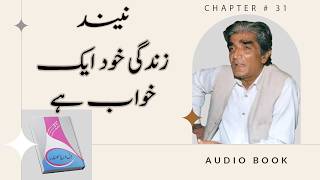 Neend | نیند #DilDaryasamandar |Urdu Audiobook | Wasif Ali Wasif