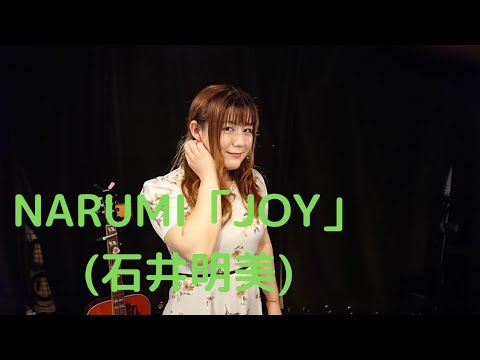 NARUMI「JOY」(石井明美)、京橋セブンデイズ、２２.１０.１６