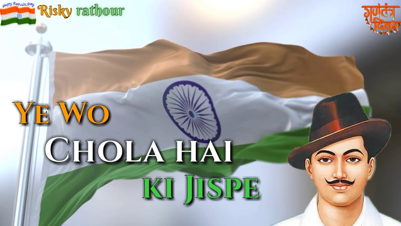 Ye Wo Chola Hai Jis Pe Rang Chade Na Duja ll Patriotic Lyrics Song ll Republic Day Spacial ll