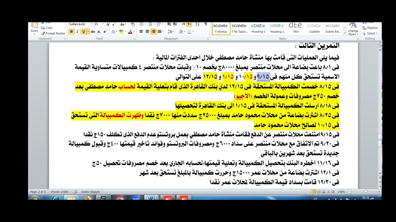 التمرين الثالث كمبيالات -- تجارة حلوان - د. احمد فهمي سكاي اكاديمي