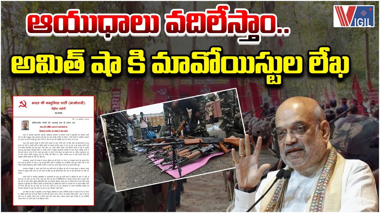 Maoists Sensational Letter to Central Govt | Operation Khagar | Amit Shah | PM Modi | Vigil News
