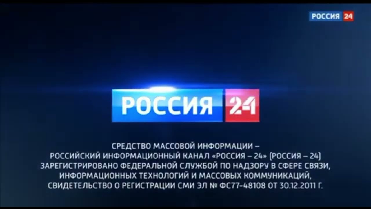 Россия 24 Вести
