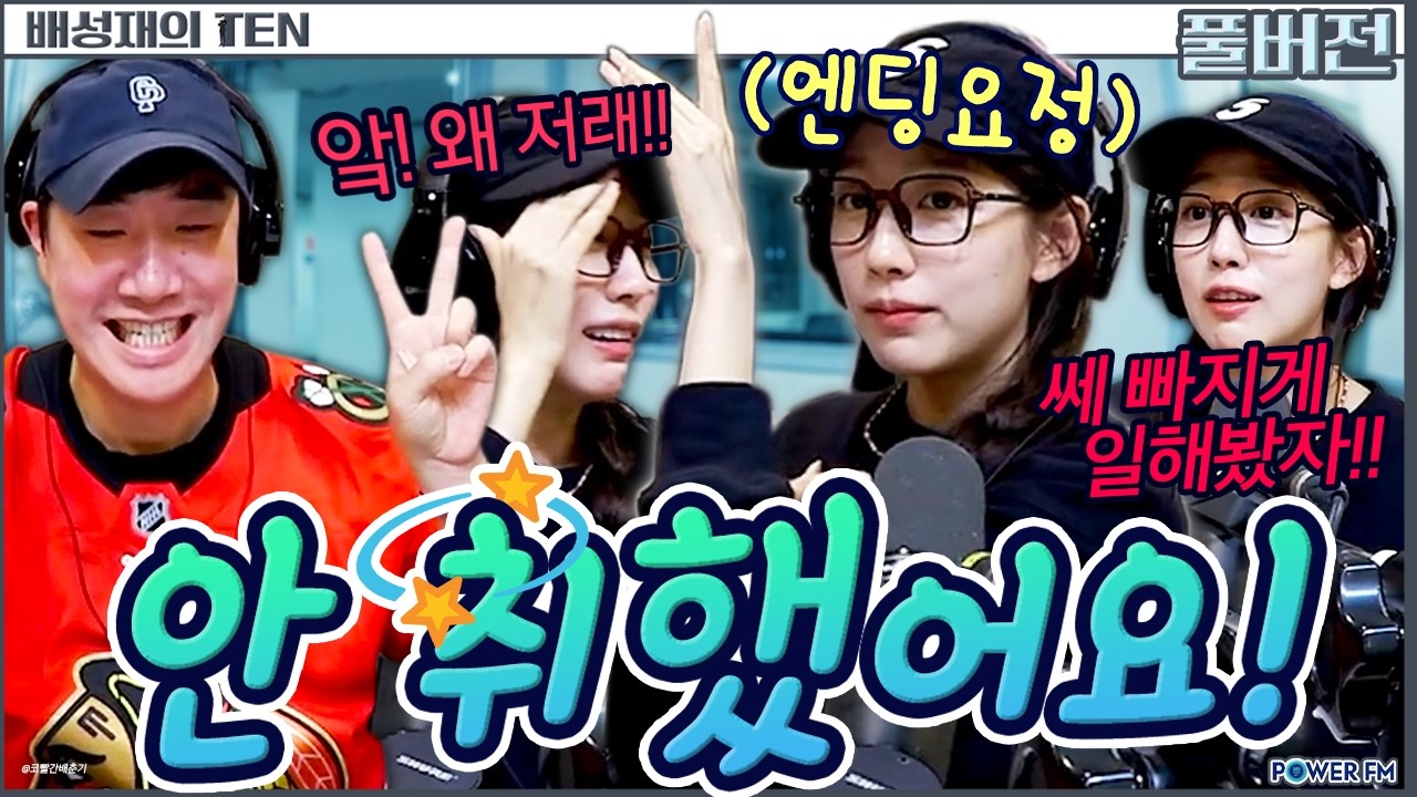 안 취했어요!! 울분의 고란쇼😭 티끌논쟁 with. 정예인 | 배성재의 텐 | 20260302