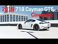 2018 Porsche 718 Cayman GTS | Cinematic [4K]