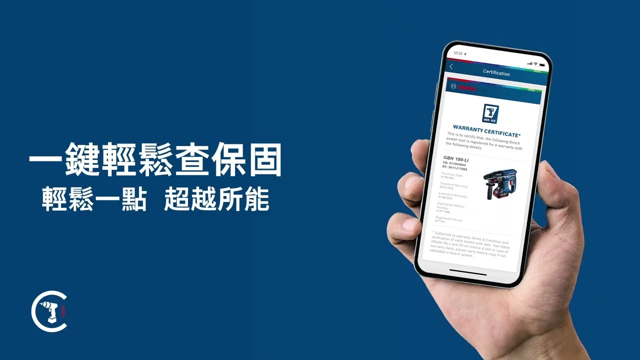 Bosch BeConnected 會員APP 一鍵輕鬆查保固 | 線上保固、積分有禮