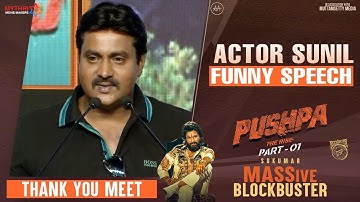 Actor Sunil Funny Speech | Pushpa Thank You Meet | Allu Arjun | Rashmika | Fahadh Faasil | DSP