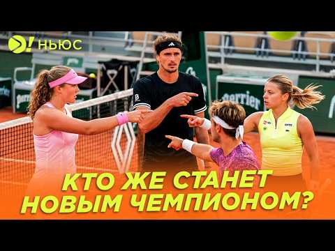 КТО ЖЕ СТАНЕТ НОВЫМ ЧЕМПИОНОМ РОЛАН ГАРРОС — Больше! Ньюс