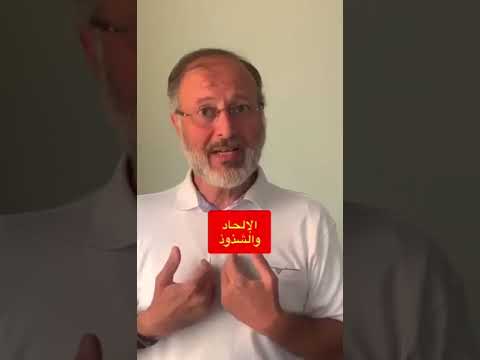 د جاسم المطوع علاج الإلحاد و الشذوذ