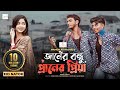      prank king  miraz khan  arohi mim  sakib siddique  new natok 2022