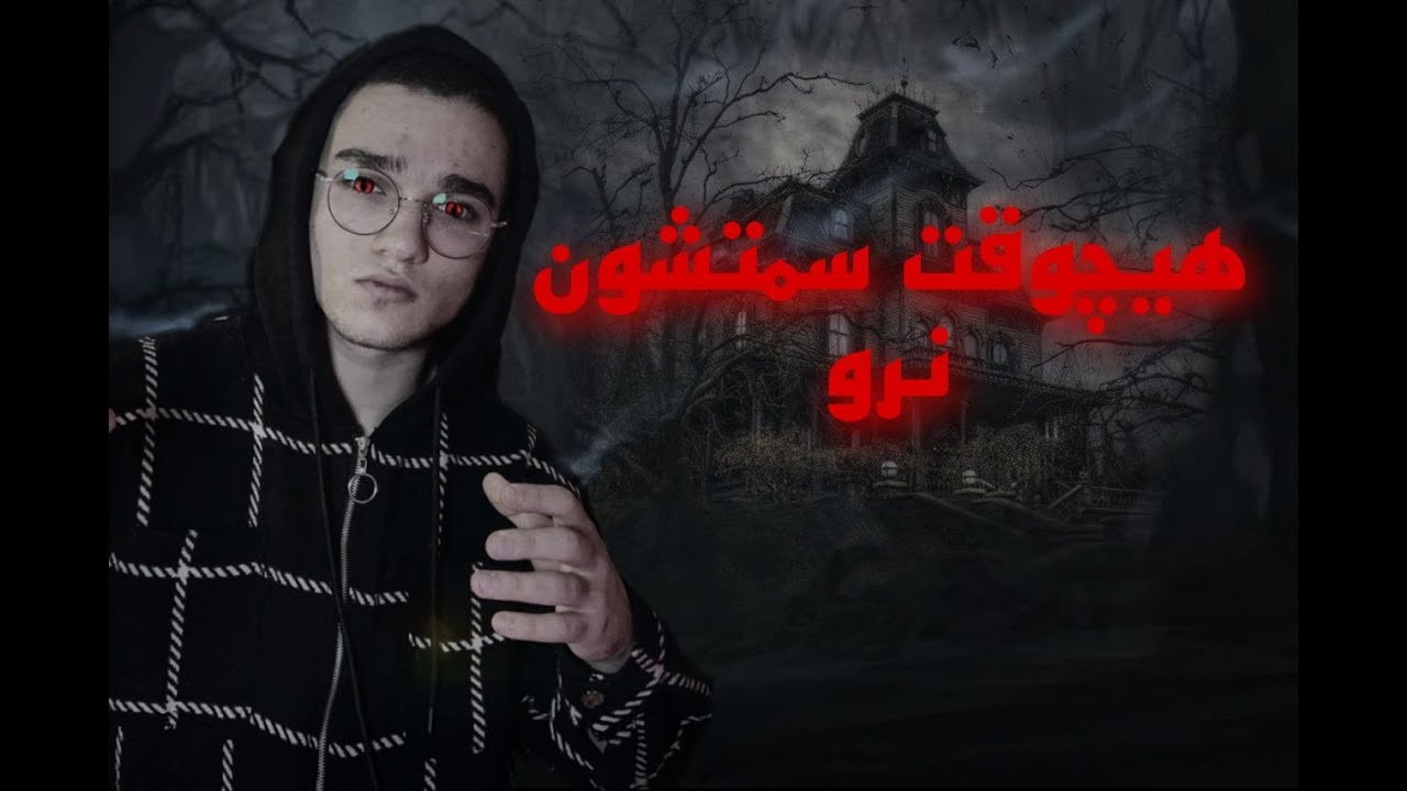 انواع جن ها : شیطاتین و جن 😈 - YouTube