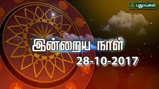 ராசி பலன்கள் | 28/10/2017 | Puthuyugam TV