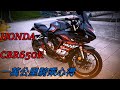 CBR650R一萬公里騎乘心得大分析!!!｜有錢也買不到的超夯車款??｜到底該不該買好不好騎?｜實際騎乘市區以及跑山心得｜650R必改改裝以及引擎聲浪都在這裡!!!