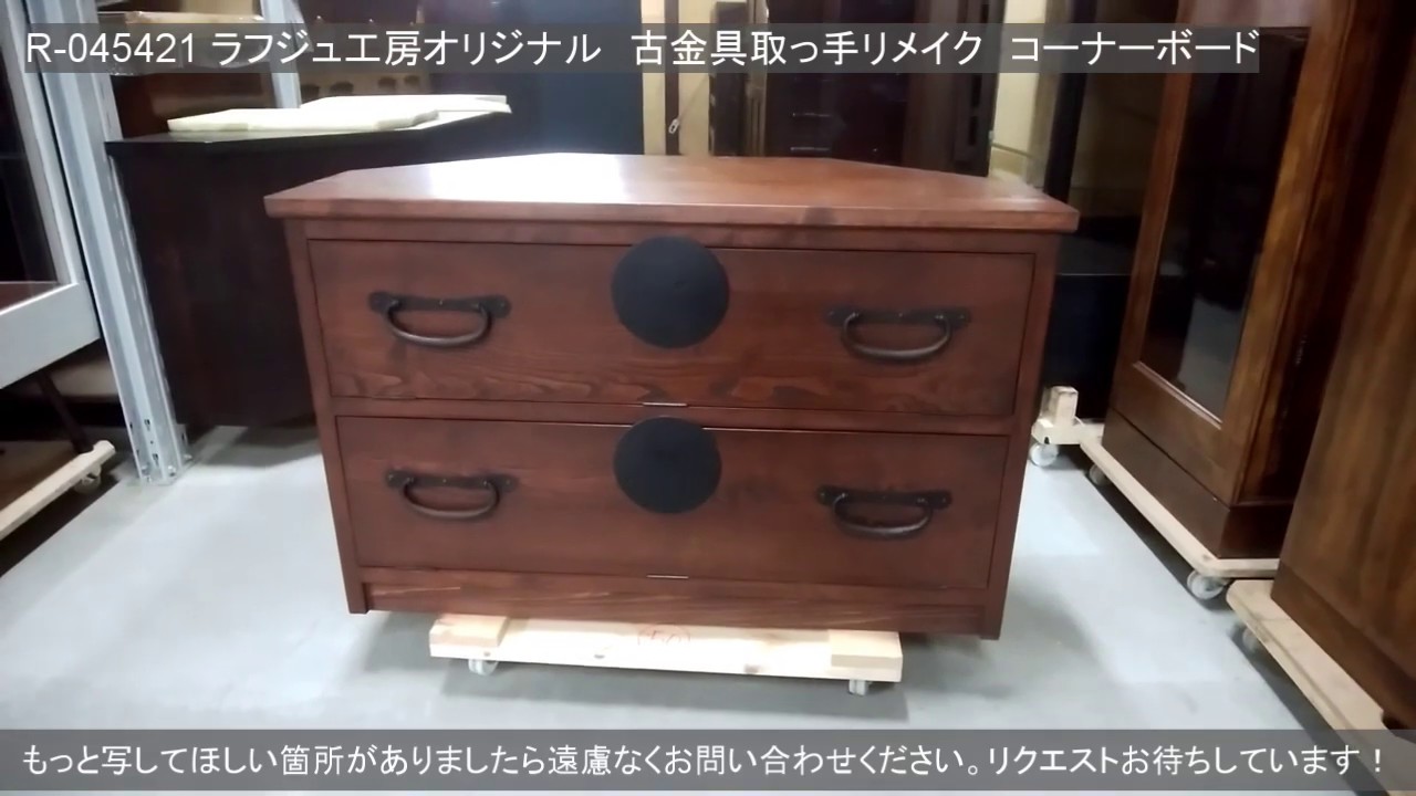 公式】アンティーク家具ラフジュ工房商品詳細ページラフジュ工房