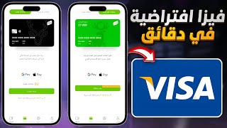أفضل طريقة للحصول على فيزا افتراضية للشحن والشراء من الإنترنت (شرح تطبيق MyPal) screenshot 1