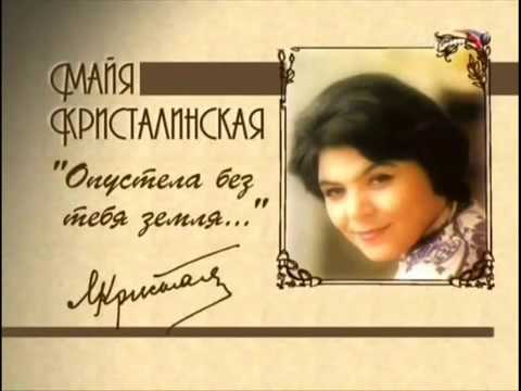 Майя Кристалинская - Люблю тебя