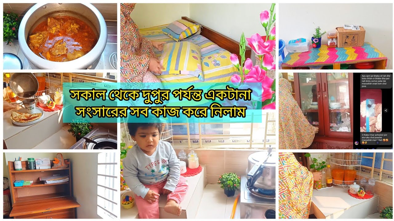 সকালে ফার্নিচার মুছে পুরো বাসা গুছিয়ে দুপুরে সবার জন্য মজার খাবার রান্না করলাম 