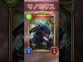 【シャドバ】ビヨンドユーザーが腰を抜かす旧シャドバのぶっ壊れカード(リノセウス編)【シャドウバース】#シャドバ