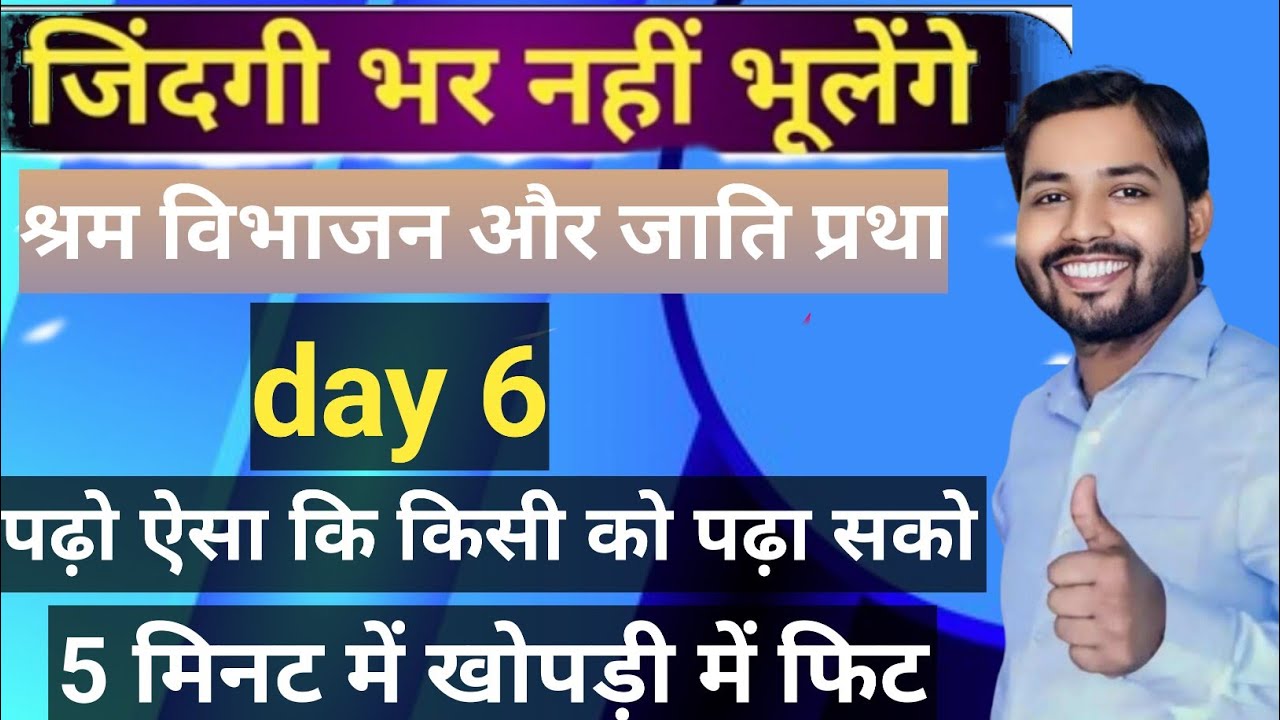 Shram Vibhajan Aur Jati Pratha Objectives Question || Bihar Board Class 10 Hindi Chapter 1 objective