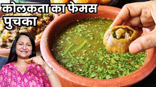 Thanda,Teekha, Chatpata Kolkata Style Puchka | Fuchka | Street Food Recipe | Golgappa | Pani Puri