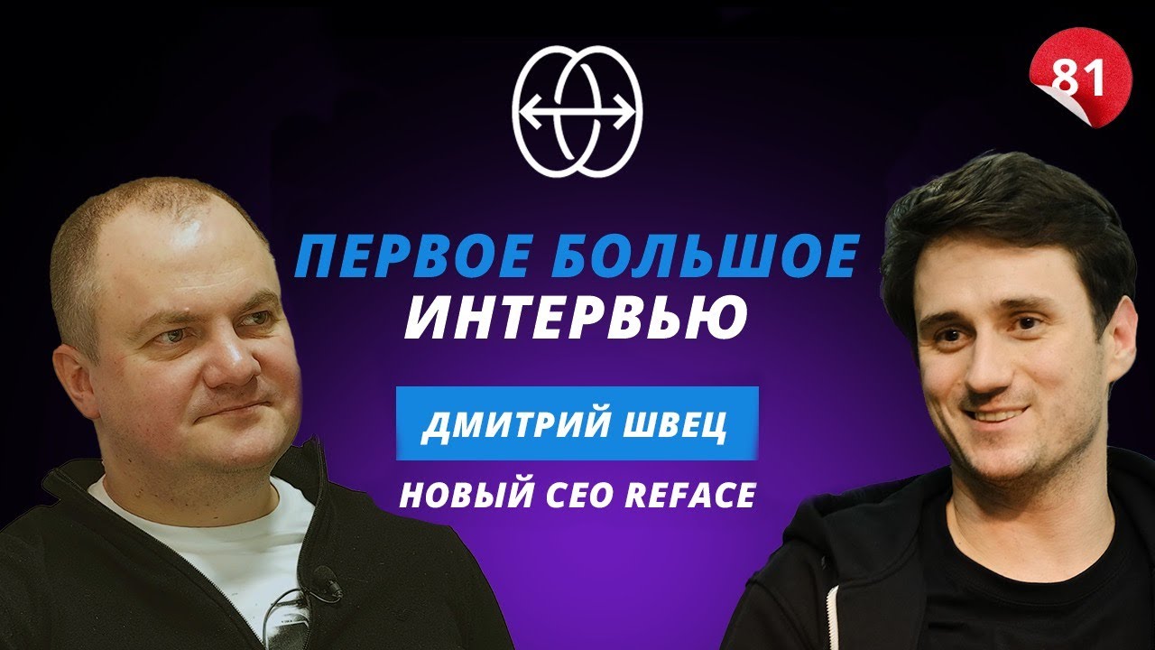 Хайп или бизнес? REFACE: смена СЕО, создание экосистемы и офис в Лос ...