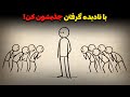 چطور با بی محلی کردن جذاب تر شویم تکنیک ممنوعه رابرت گرین 