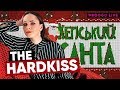 Кепський Санта | Кому The Hardkiss дарит ушные палочки на Новый Год? | Розыгрыш подарка
