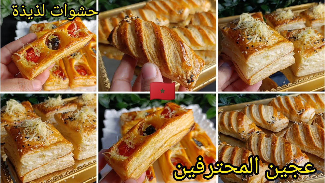 📍بلا حيرة جيتلك حشوات لذيذة🔥وعجين مورق أحسن من المخابز بعد هدا الفيديو غدي تولي محترفة