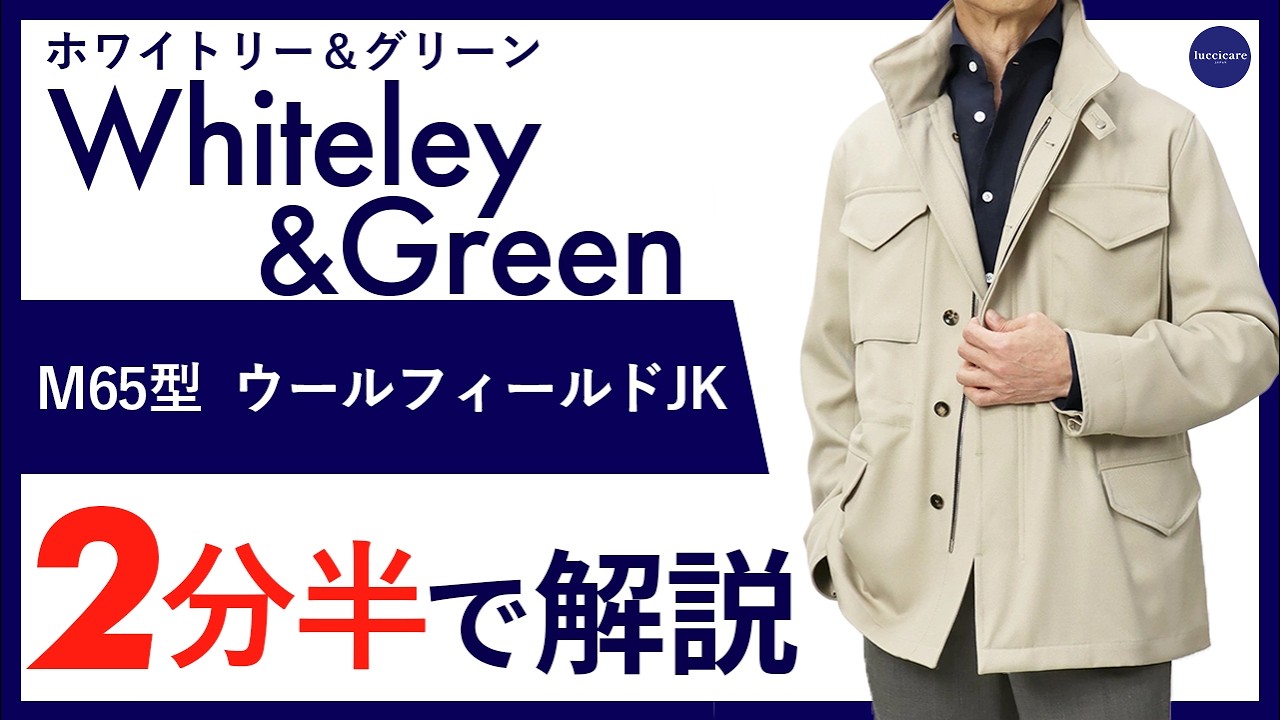 ホワイトリー & グリーン / Whiteley & Green / M65型 フィールド