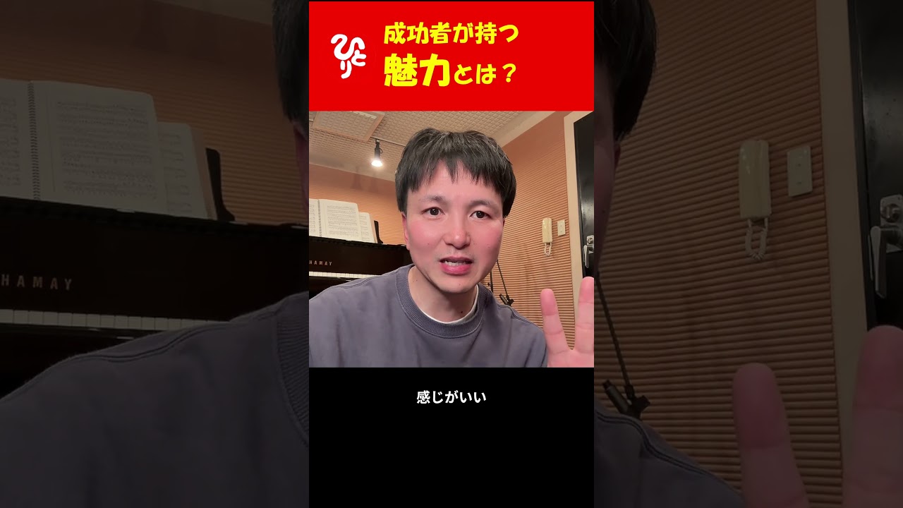 成功者が持つ魅力とは?実は誰でも持てる魅力の正体