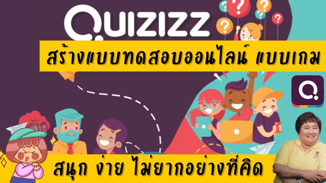 สร้างข้อสอบออนไลน์  2022  #Quizizz วิธีสร้างแบบทดสอบออนไลน์แบบเกม  สร้างแบบทดสอบออนไลน์แสนสนุก