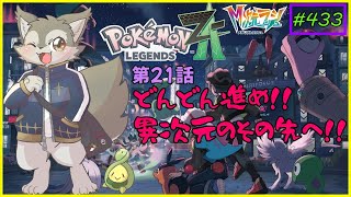 【Pokémon LEGENDS Z-A＃20】ドーナツ作るぞ！！