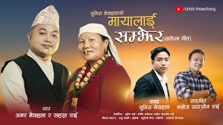 Mayalai Samjhera-मायालाई सम्झेर | Amar Mewahang & Sahasra Rai | Unish Mewahang | Manoj Sangson Rai