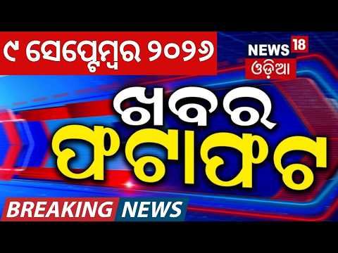 Speed News | Khabar Fatafat | Mohan Majhi Dubai Visit | Balasore Orangutan | Weather Update Today