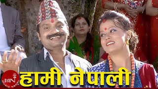 New Teej Song 2078/2021 - Hami Nepali Hau || हामी नेपाली हौ - Pashupati Sharma & Devika Kc