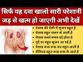 सिर्फ यह दवा खालो सारी परेशानी जड़ से खत्म हो जाएगी | Urinary Tract Infection Treatment In Hindi
