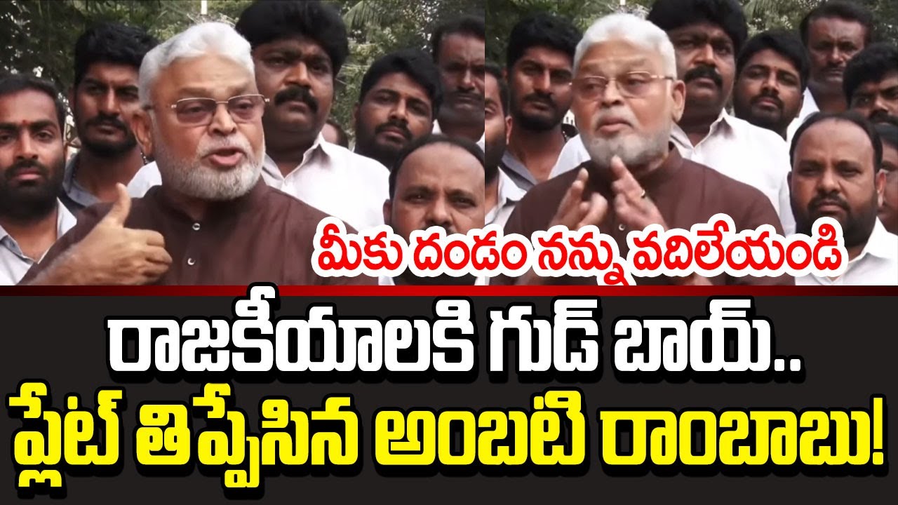 Ambati Rambabu Shocking Reaction | Ambati Rambabu First Reaction | Ambati Rambabu | Cloud Media