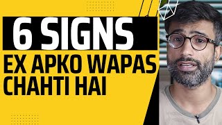 6 Signs Your Ex Want You Back | 6 Signs Apki Ex Apko Wapas Chahti Hai | @AainAli