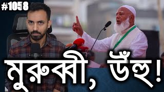 Download Lagu কর্মজীবি নারীদের 'পতিতা' বললেন জামায়াতে ইসলামীর আমির শফিকুর রহমান? MP3