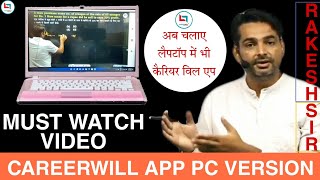 Careerwill App For Pc||Careerwill App Pc Version|Careerwill App Pc Me Kaise Download Kare|Careerwill screenshot 4