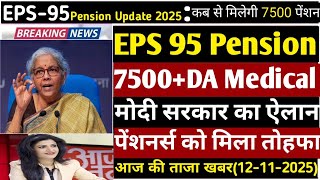 Eps-95 Shram Mantralaya Latest News Today Minimum Pension 7500Da, Medical 12 November 2025...