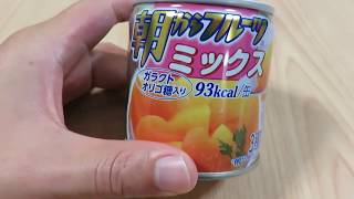 缶詰【朝からフルーツ　ミックス：はごろもフーズ】を買ってみた。パッケージと中身はこんな感じでした。