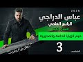 رياضيات الرابع علمي 2026 محاضره 3 النسب المثلثيه لزوايا حاده الفصل الرابع