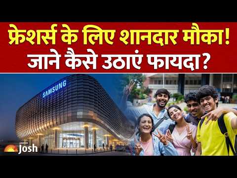 Samsung Internship 2027: 2026 में हुए हैं ग्रेजुएट? Samsung दे रहा है 12 महीने की फुल-टाइम इंटर्नशिप