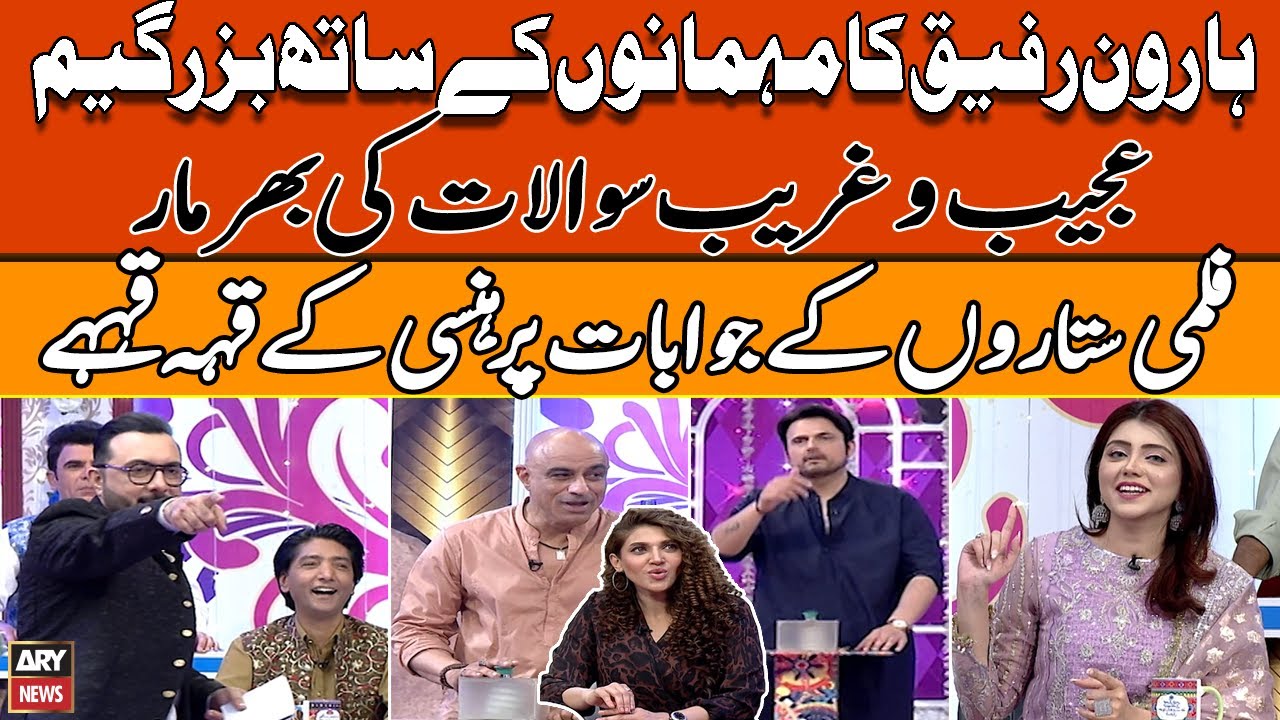 Haroon Rafique ne khela Umro Ayyar ki cast se mazaydar game, Sitaron ke ...