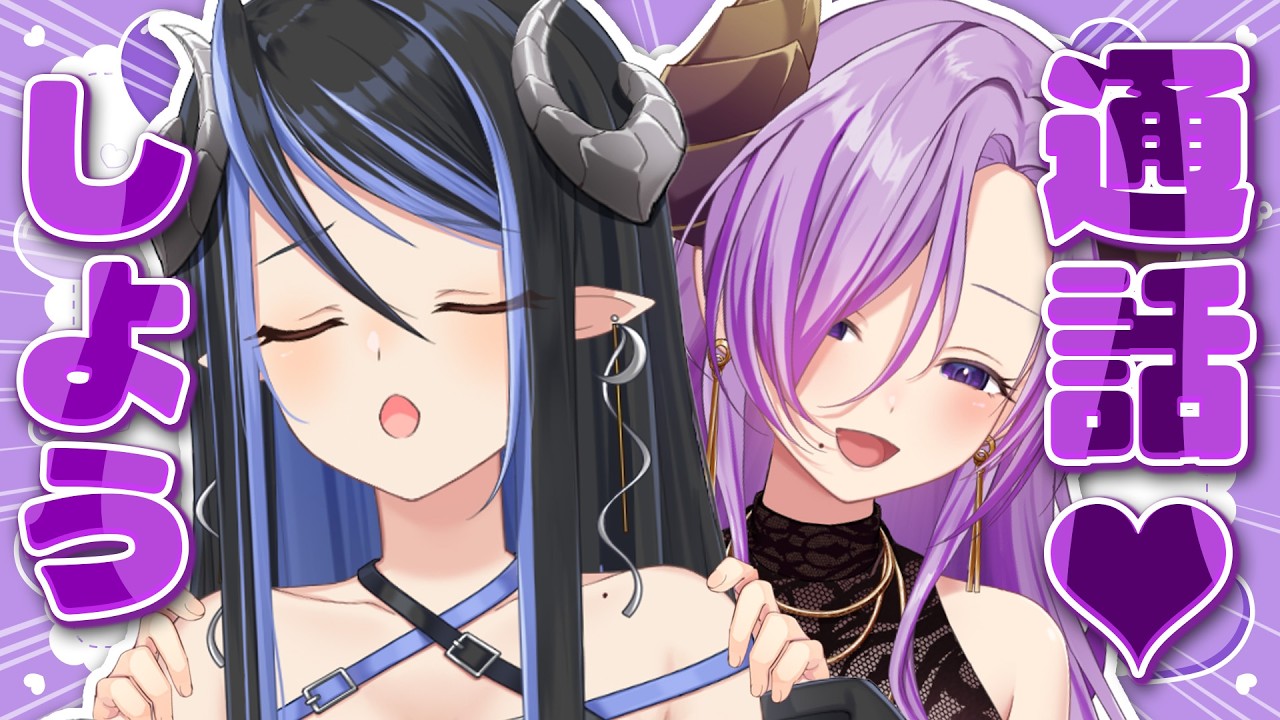 【#メアティ】もしもし！かまってかまってかまって【蛇宵ティア / 西園寺メアリ / ななしいんく】