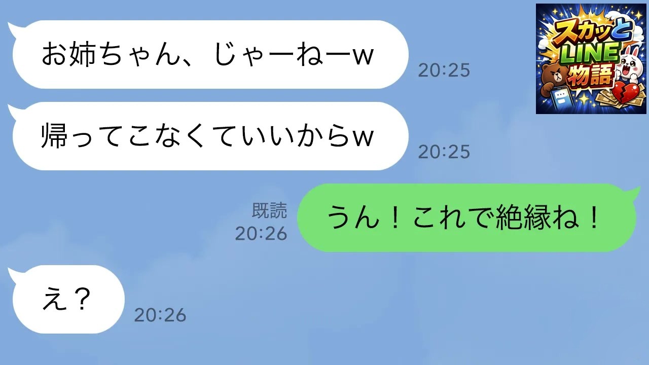 【LINE】妹を溺愛し私を邪魔者扱いする両親が嫌で行く宛も無く家を出た→唯一の知り合いのオタクおじさんの家に行ったら「何でもするなら住んでいいよw」生きる為におじさんと暮らして10年後…