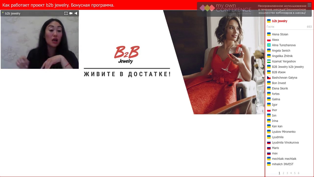 Вебинар №1 от B2B Jewelry